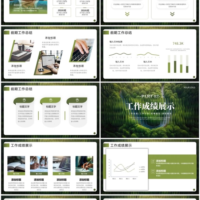 绿色长虹玻璃简约季度工作述职报告PPT模板