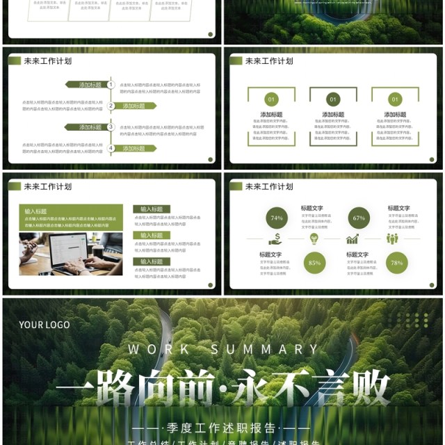 绿色长虹玻璃简约季度工作述职报告PPT模板 绿色长虹玻璃简约季度工作述职报告PPT模板