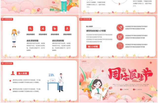 粉色清新风国际医生节介绍PPT通用模板