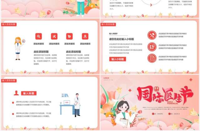 粉色清新风国际医生节介绍PPT通用模板 粉色清新风国际医生节介绍PPT通用模板