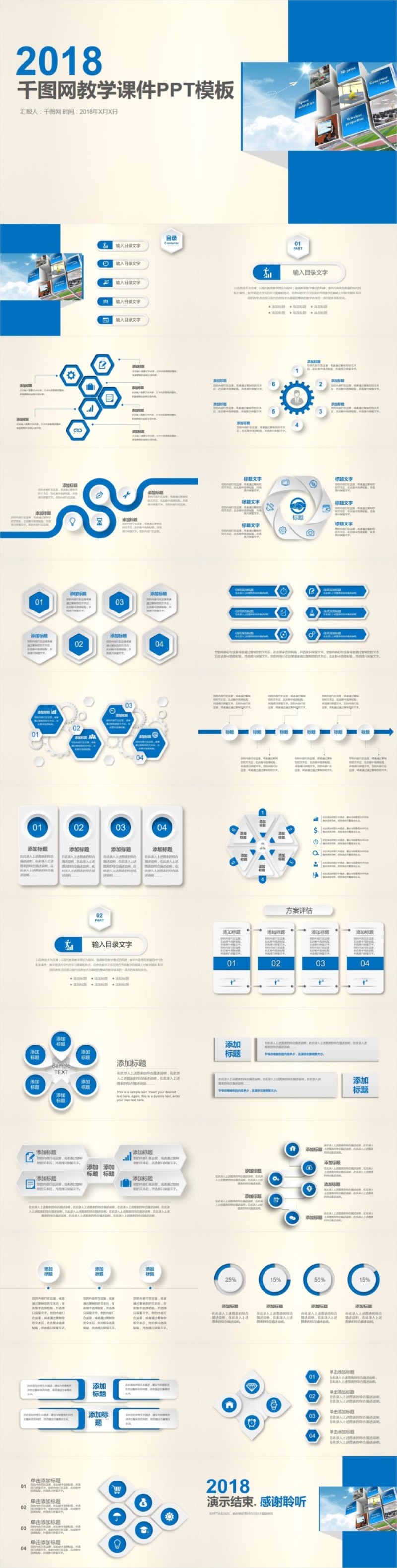 千图网教学课件原创设计PPT模板