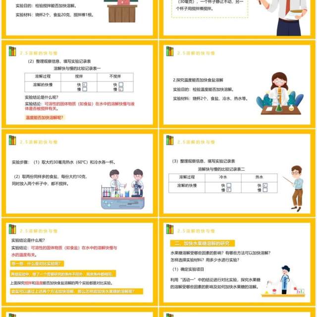 教科版四年级科学上册第二单元溶解2.5溶解的快与慢