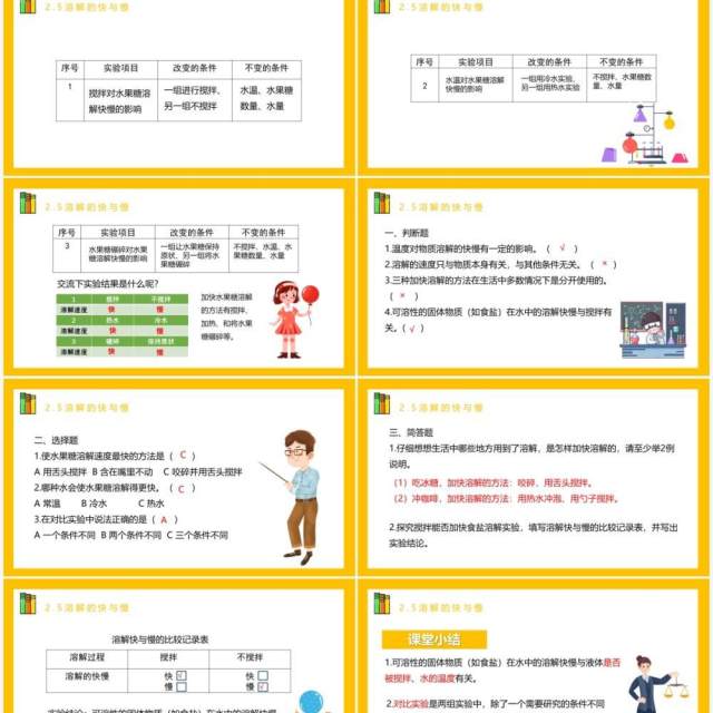 教科版四年级科学上册第二单元溶解2.5溶解的快与慢 教科版四年级科学上册第二单元溶解2.5溶解的快与慢