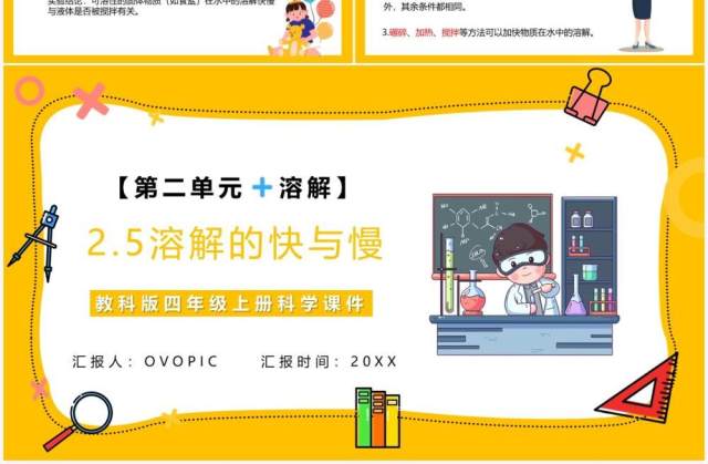 教科版四年级科学上册第二单元溶解2.5溶解的快与慢 教科版四年级科学上册第二单元溶解2.5溶解的快与慢