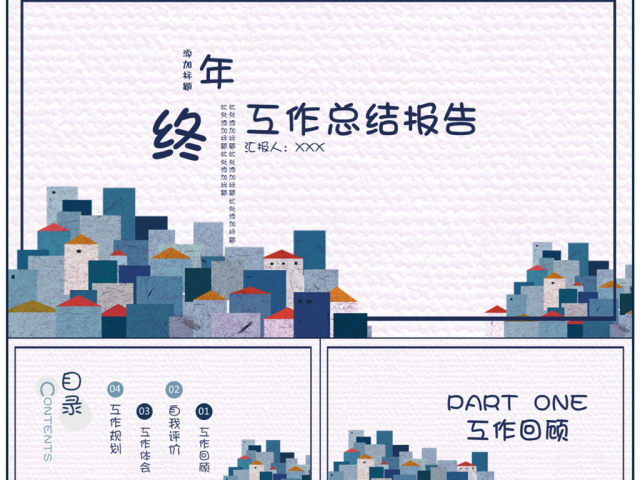 流行手绘工作总结报告PPT模板 流行手绘工作总结报告PPT模板