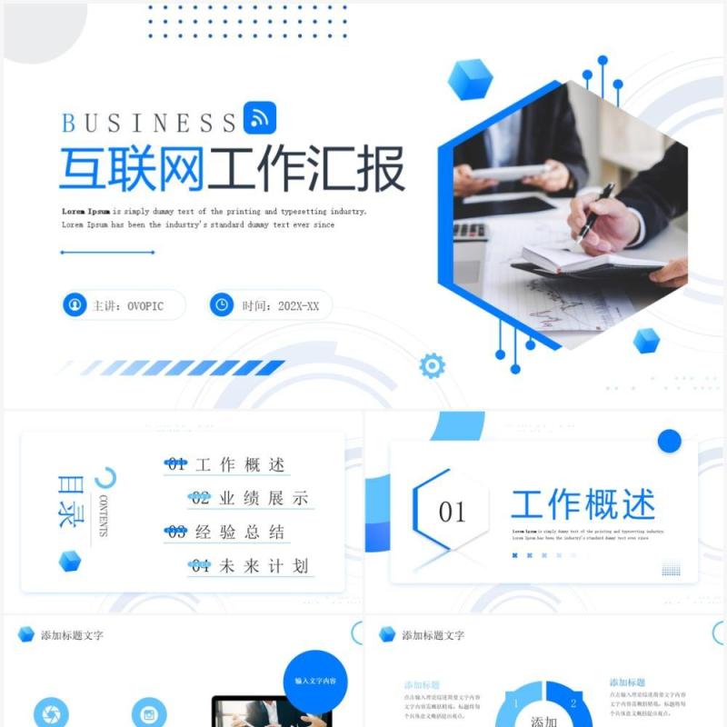 蓝色商务风互联网工作汇报PPT通用模板