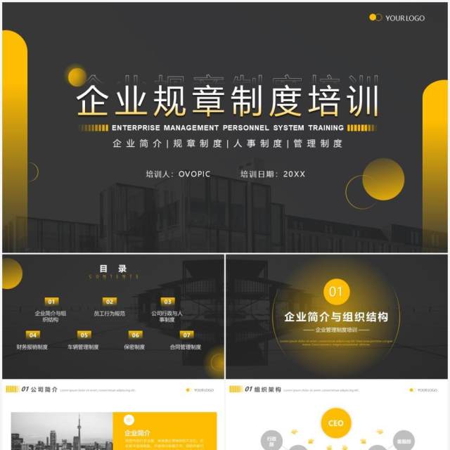 商务风企业规章制度培训PPT模板 商务风企业规章制度培训PPT模板