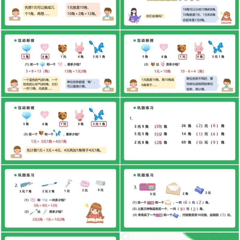部编版一年级数学下册简单的计算课件PPT模板