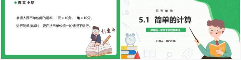部编版一年级数学下册简单的计算课件PPT模板