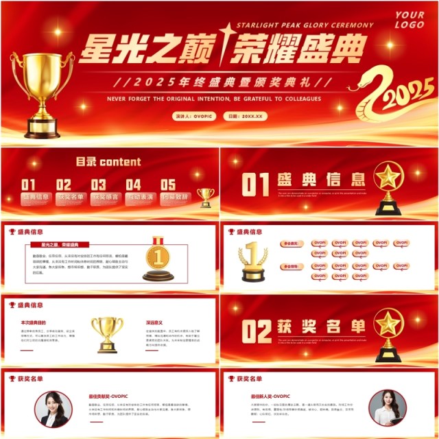 红色商务风2025星光之巅荣耀盛典宽屏PPT模板 红色商务风2025星光之巅荣耀盛典宽屏PPT模板