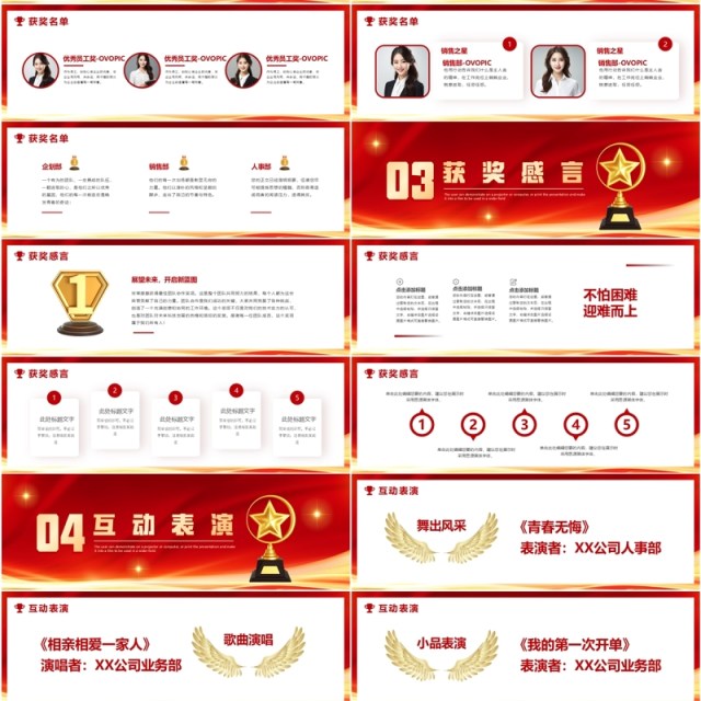 红色商务风2025星光之巅荣耀盛典宽屏PPT模板 红色商务风2025星光之巅荣耀盛典宽屏PPT模板