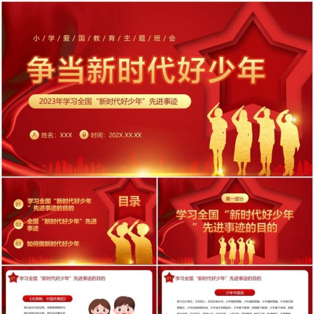 红色党政风争当新时代好少年PPT模板 红色党政风争当新时代好少年PPT模板