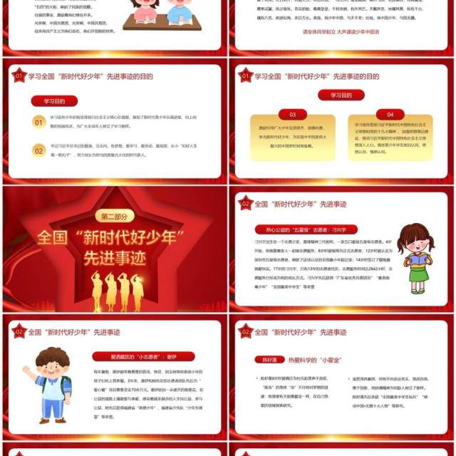 红色党政风争当新时代好少年PPT模板 红色党政风争当新时代好少年PPT模板