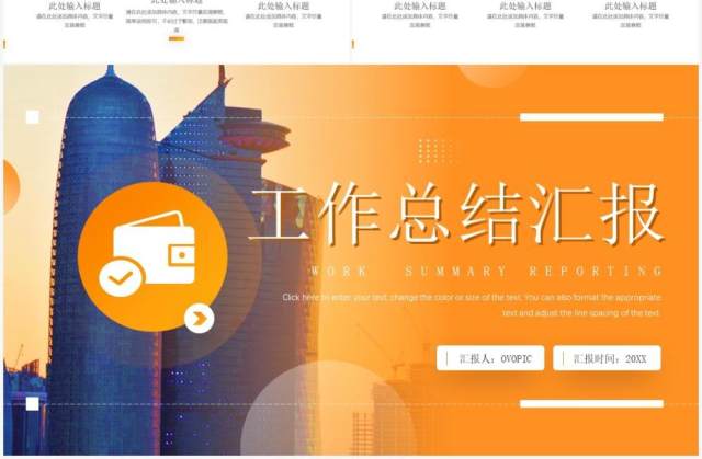 橙色渐变商务风工作总结PPT通用模板 橙色渐变商务风工作总结PPT通用模板