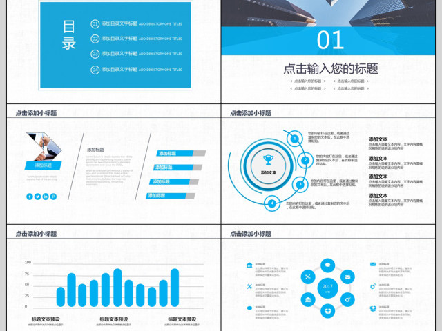 2018年终工作汇报PPT模板