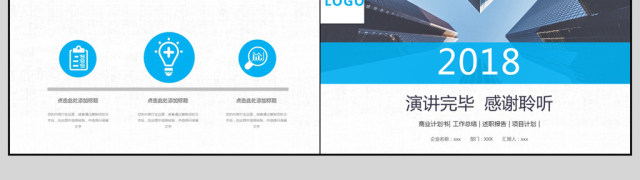 2018年终工作汇报PPT模板 2018年终工作汇报PPT模板
