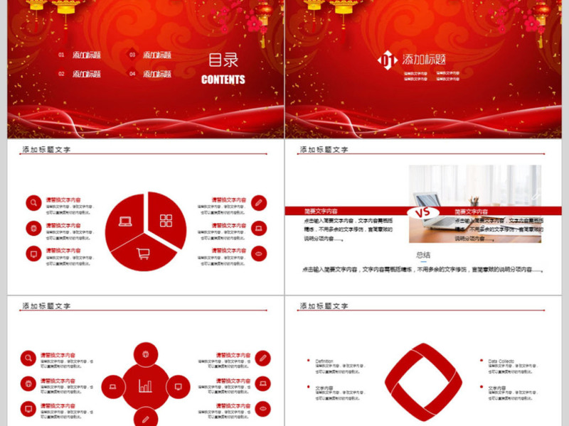 2018年狗年开门红新年工作计划PPT