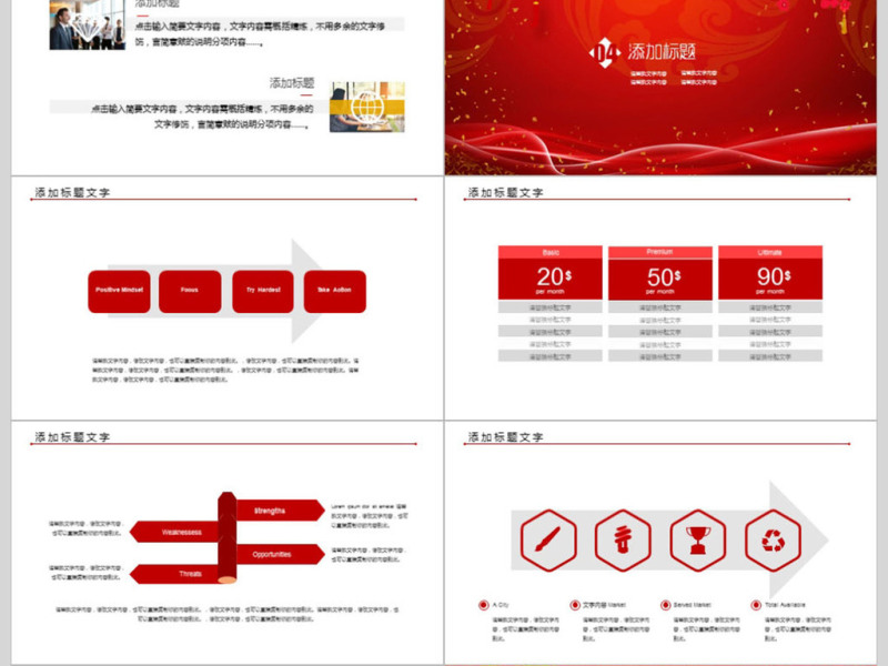 2018年狗年开门红新年工作计划PPT