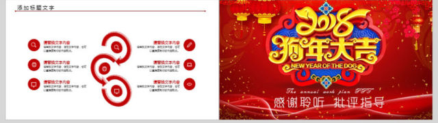 2018年狗年开门红新年工作计划PPT 2018年狗年开门红新年工作计划PPT