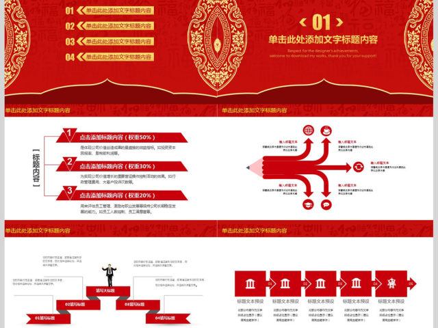 2018新春开门红动态PPT模板下载