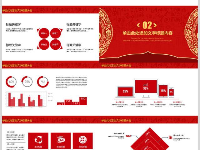 2018新春开门红动态PPT模板下载 2018新春开门红动态PPT模板下载