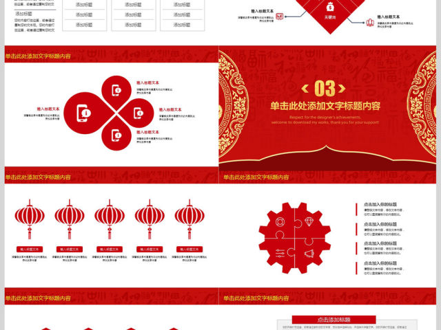 2018新春开门红动态PPT模板下载 2018新春开门红动态PPT模板下载