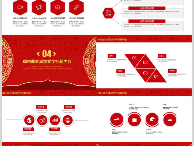 2018新春开门红动态PPT模板下载 2018新春开门红动态PPT模板下载