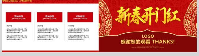 2018新春开门红动态PPT模板下载 2018新春开门红动态PPT模板下载