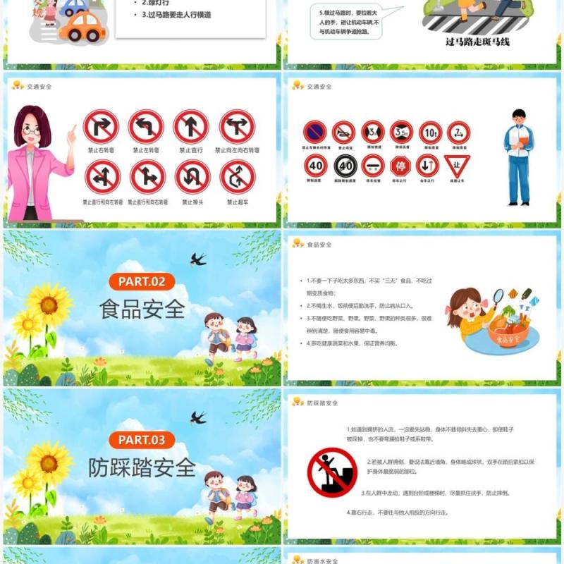 蓝色卡通风春光无限安全童行PPT模板
