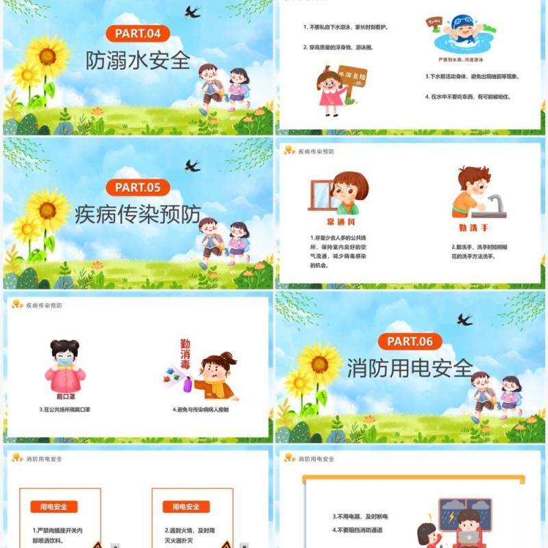 蓝色卡通风春光无限安全童行PPT模板