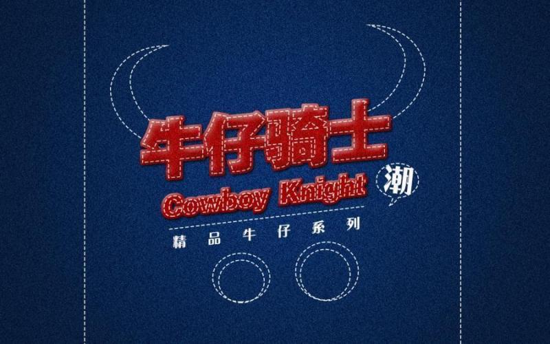 牛仔logo
