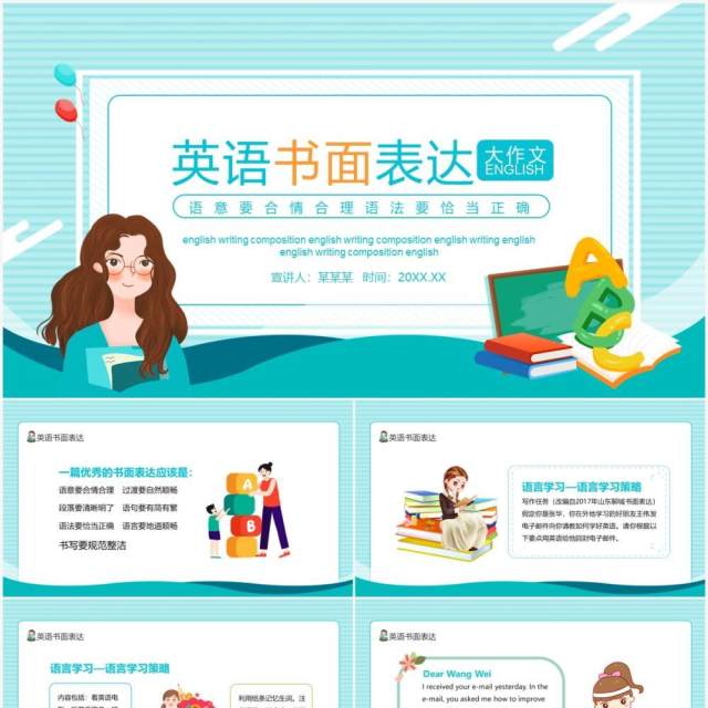 英语书面表达大作文语意合理语法正确动态PPT模板 英语书面表达大作文语意合理语法正确动态PPT模板
