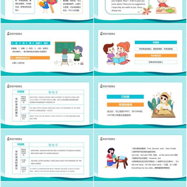 英语书面表达大作文语意合理语法正确动态PPT模板 英语书面表达大作文语意合理语法正确动态PPT模板