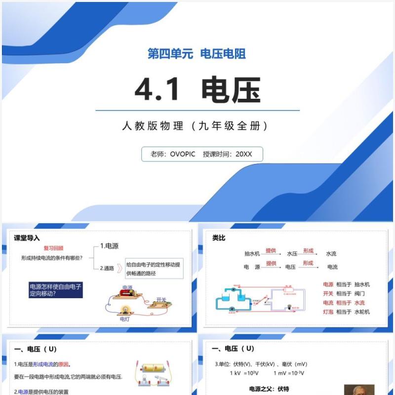 部编版九年级物理全册电压课件PPT模板