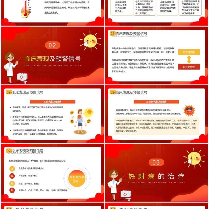 红色卡通风预防热射病宣传教育PPT模板