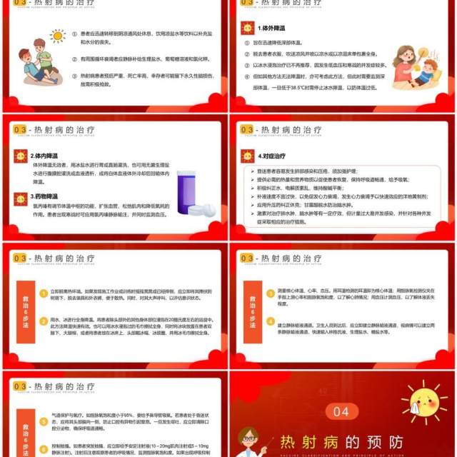 红色卡通风预防热射病宣传教育PPT模板 红色卡通风预防热射病宣传教育PPT模板