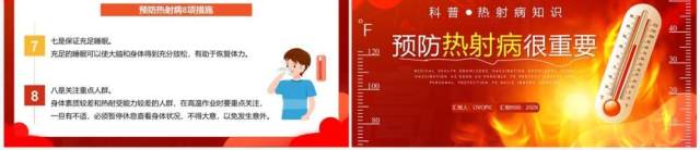 红色卡通风预防热射病宣传教育PPT模板 红色卡通风预防热射病宣传教育PPT模板