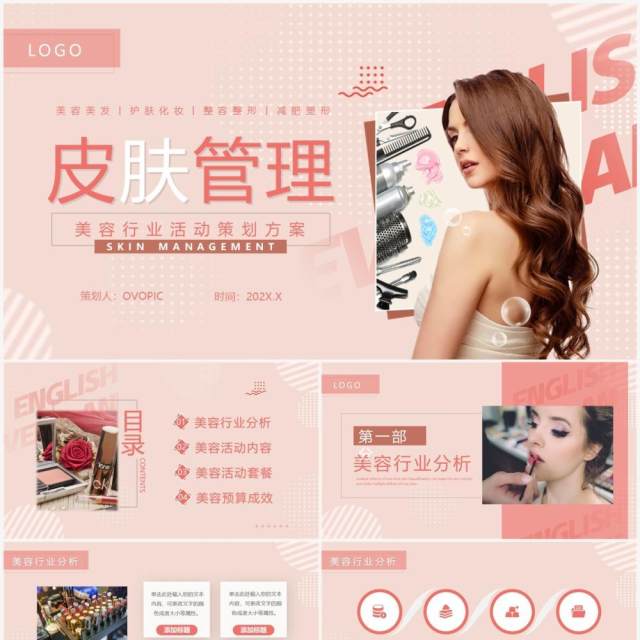 粉色简约风美容行业活动策划PPT模版 粉色简约风美容行业活动策划PPT模版
