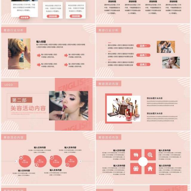 粉色简约风美容行业活动策划PPT模版 粉色简约风美容行业活动策划PPT模版
