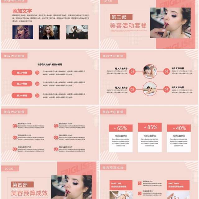 粉色简约风美容行业活动策划PPT模版 粉色简约风美容行业活动策划PPT模版