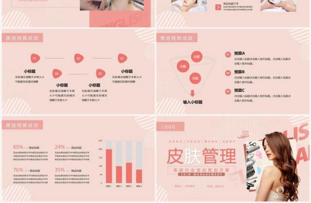 粉色简约风美容行业活动策划PPT模版 粉色简约风美容行业活动策划PPT模版