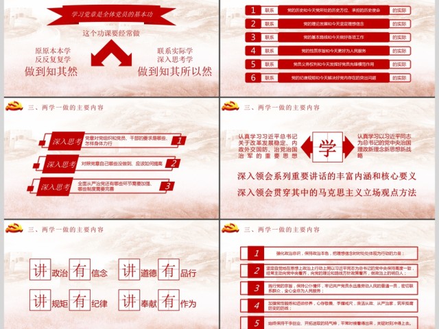 两学一做知识教育PPT模板 两学一做知识教育PPT模板