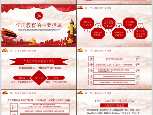 两学一做知识教育PPT模板 两学一做知识教育PPT模板
