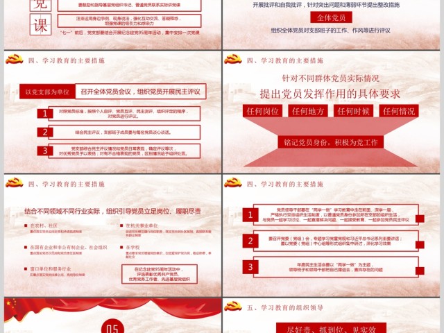 两学一做知识教育PPT模板 两学一做知识教育PPT模板