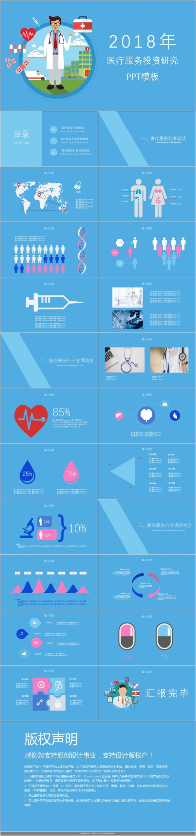 蓝色卡通一生图标医学医疗岗位医疗行业ppt模板