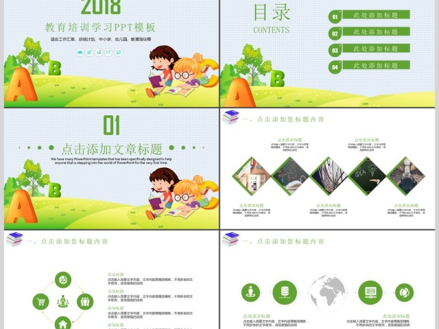 幼儿园小学教育课件培训家长会PPT模板 幼儿园小学教育课件培训家长会PPT模板
