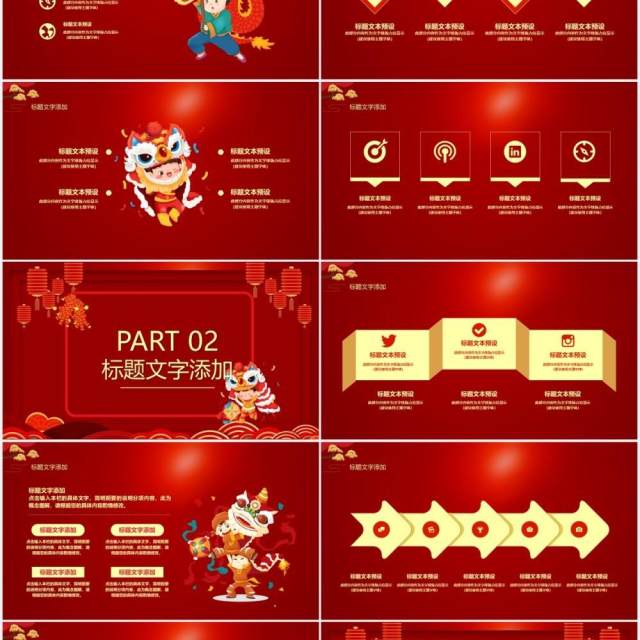 2021中国红欢度元旦牛年大吉公司年会通用PPT模板 2021中国红欢度元旦牛年大吉公司年会通用PPT模板