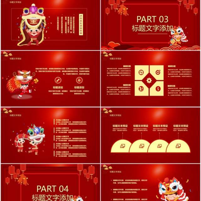 2021中国红欢度元旦牛年大吉公司年会通用PPT模板 2021中国红欢度元旦牛年大吉公司年会通用PPT模板
