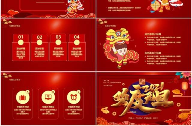 2021中国红欢度元旦牛年大吉公司年会通用PPT模板 2021中国红欢度元旦牛年大吉公司年会通用PPT模板