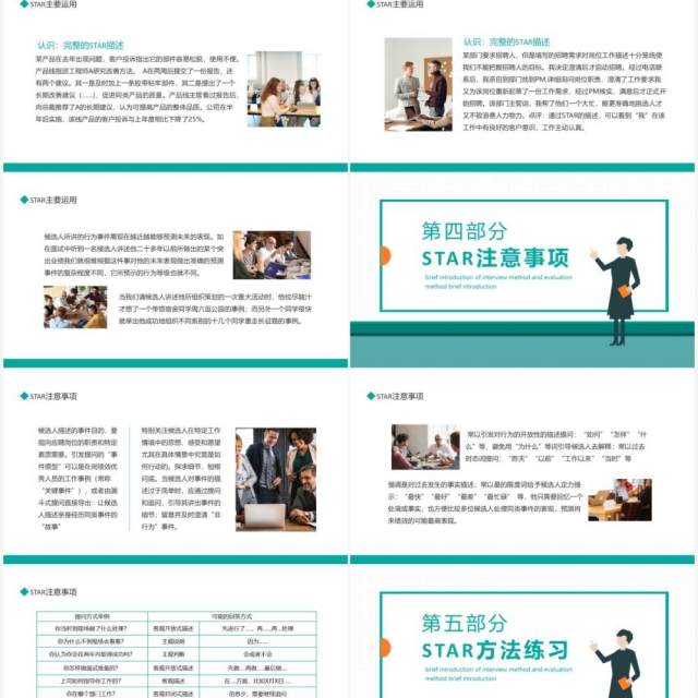 SATR面试法运用测评方法简述动态PPT模板 SATR面试法运用测评方法简述动态PPT模板